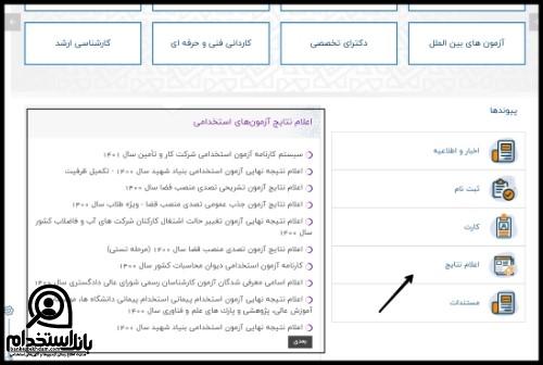 نحوه اعلام نتایج آزمون استخدامی شرکت نفت